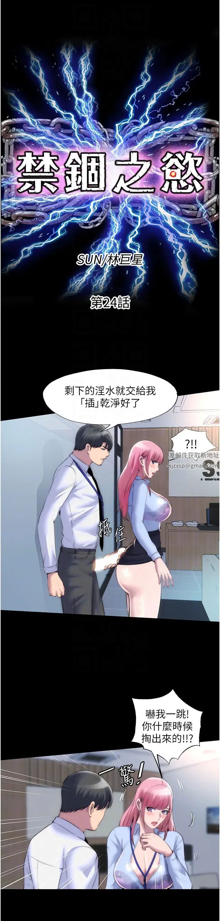 禁锢之慾第24话-我帮你吹就是瞭