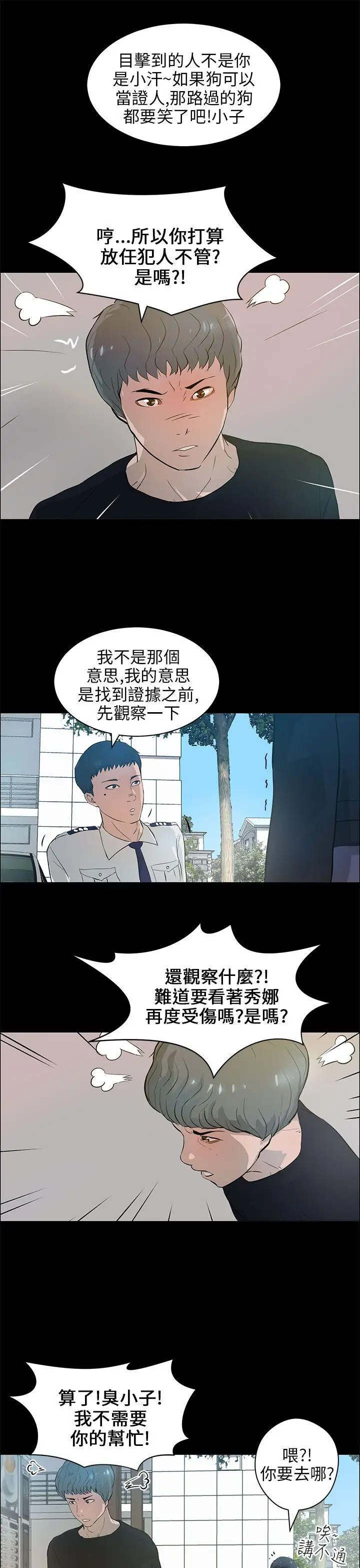 变成狗的男人第21话