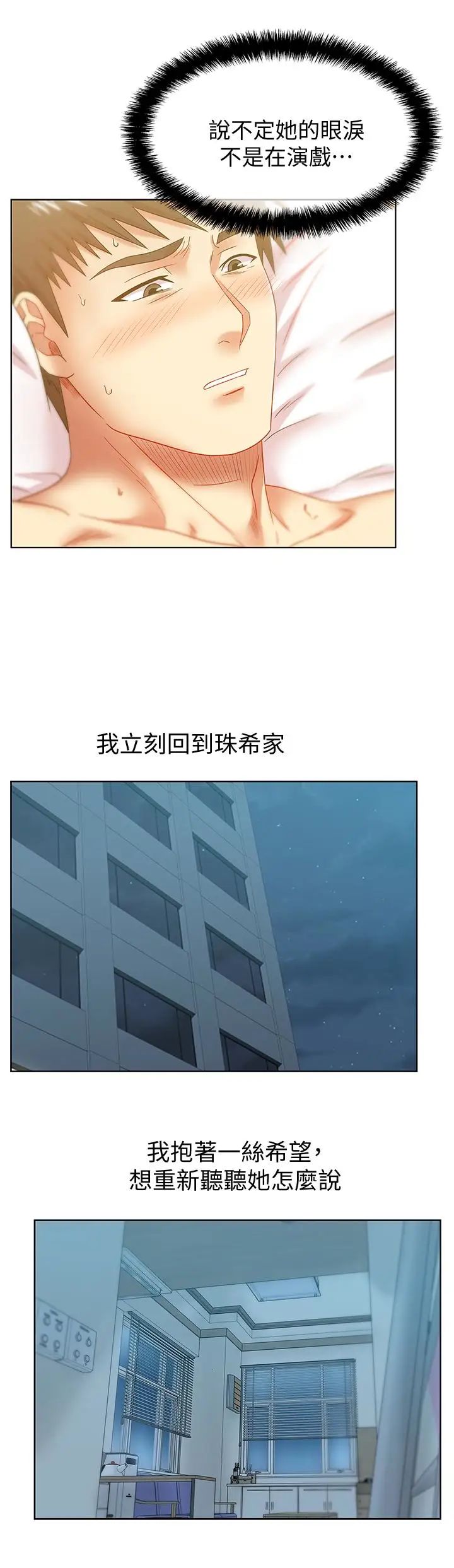 老婆的闺蜜第64话-要玩就玩真的