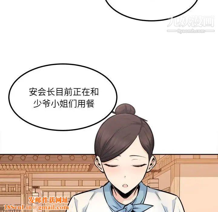 最惨房东并不惨第96话