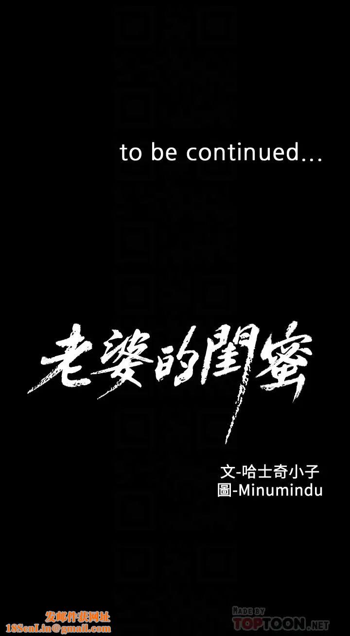 老婆的闺蜜第66话-不可告人的关係