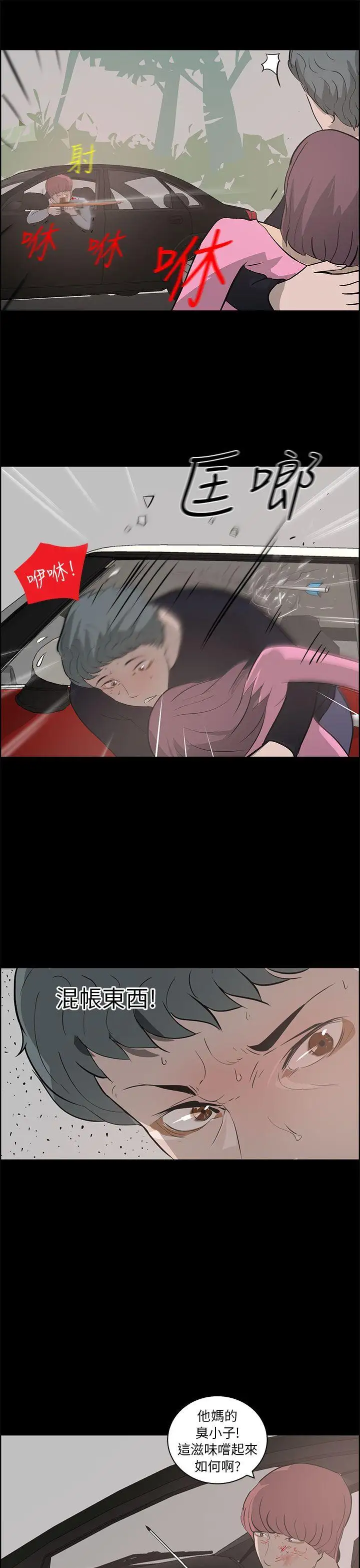 变成狗的男人第25话