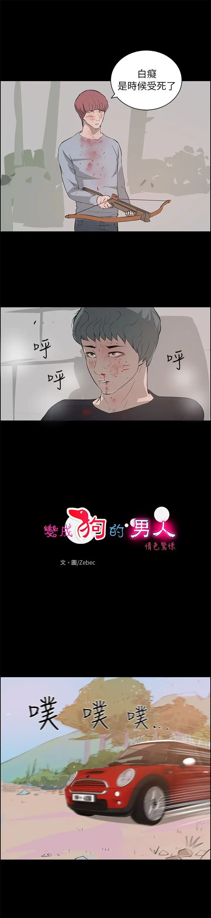 变成狗的男人第26话(最终)
