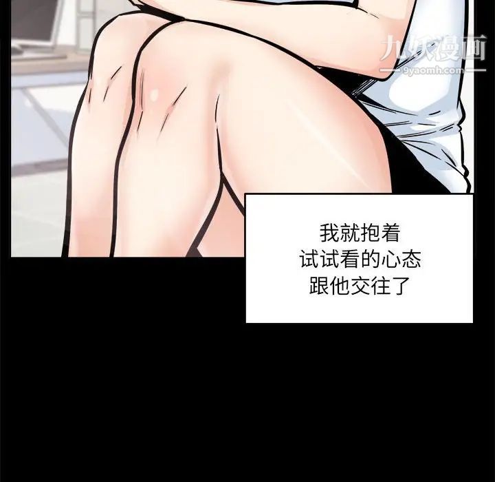 最惨房东并不惨第97话