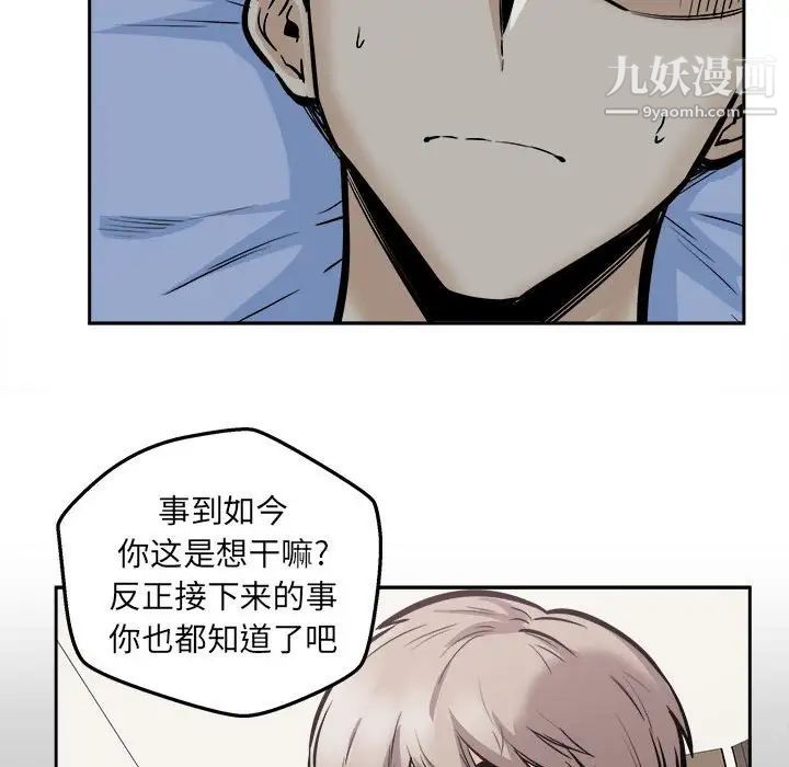 最惨房东并不惨第97话