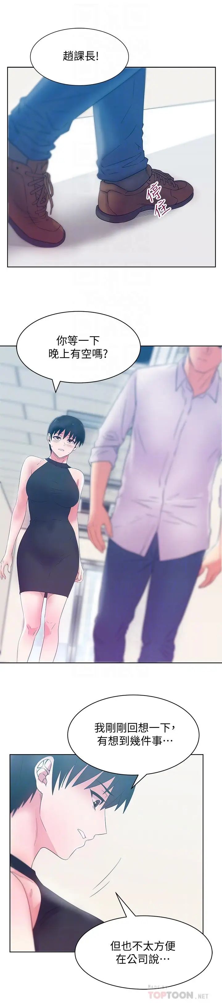 老婆的闺蜜第74话-敞开心扉后，双腿才会打开