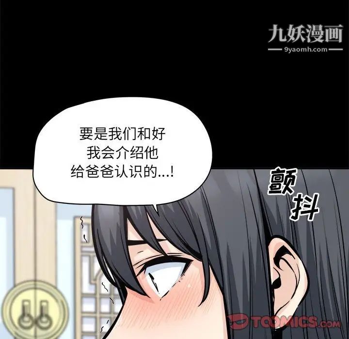 最惨房东并不惨第100话