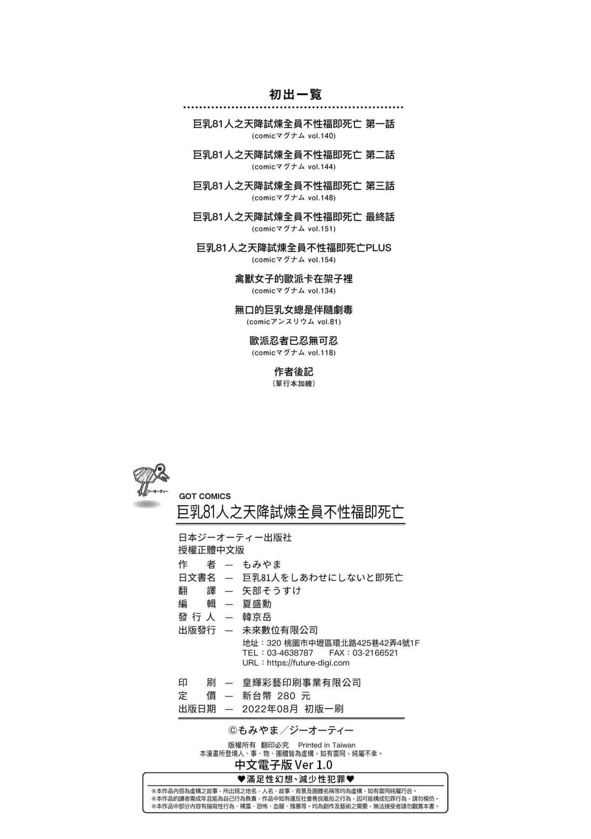 [もみやま]巨乳81人をしあわせにしないと即死亡[未来数位][DL版][もみやま]巨乳81人をしあわせにしないと即死亡[未来数位][DL版]