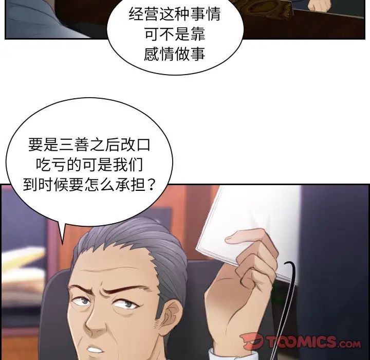 排忧大师第8话
