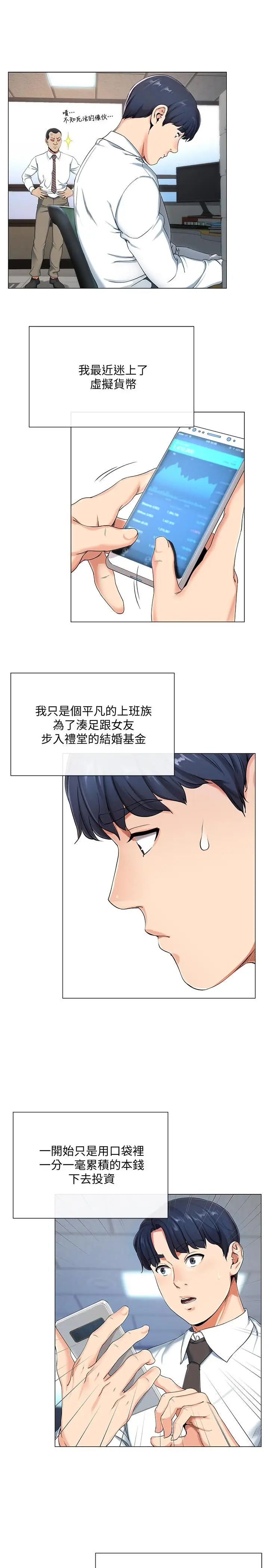 寄生夫妻第1话-一夕致富的梦想