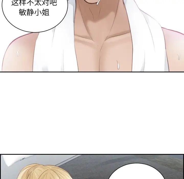 排忧大师第11话