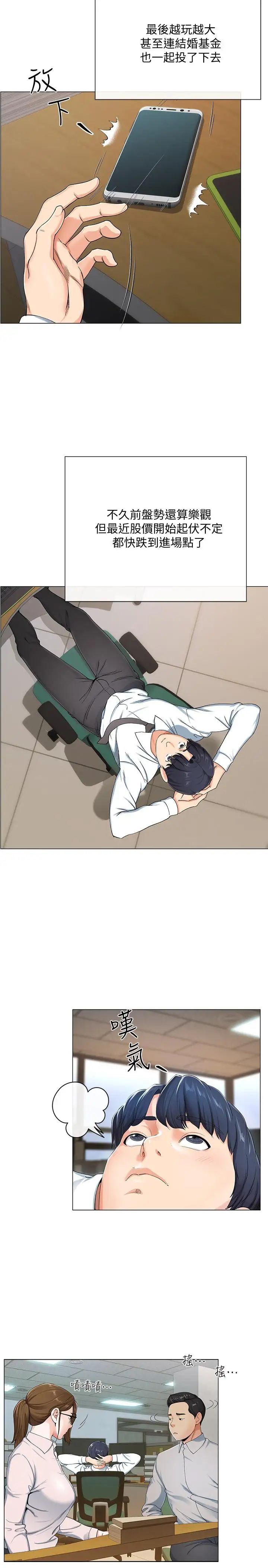 寄生夫妻第1话-一夕致富的梦想