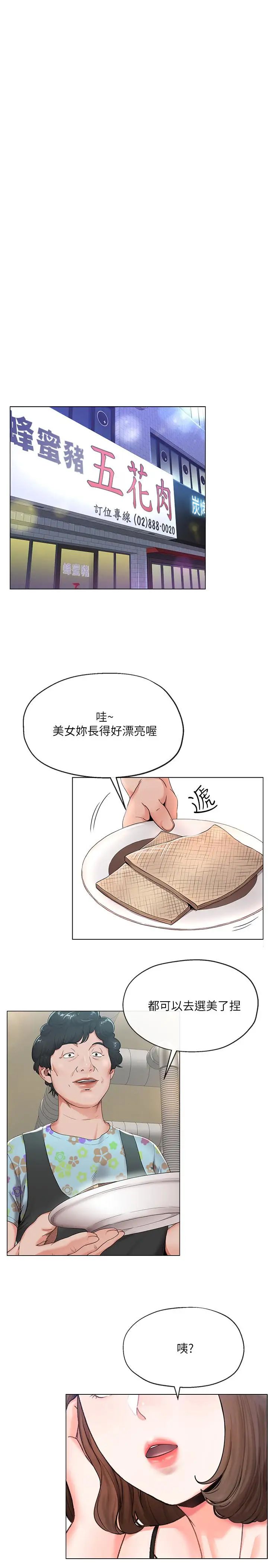 寄生夫妻第1话-一夕致富的梦想