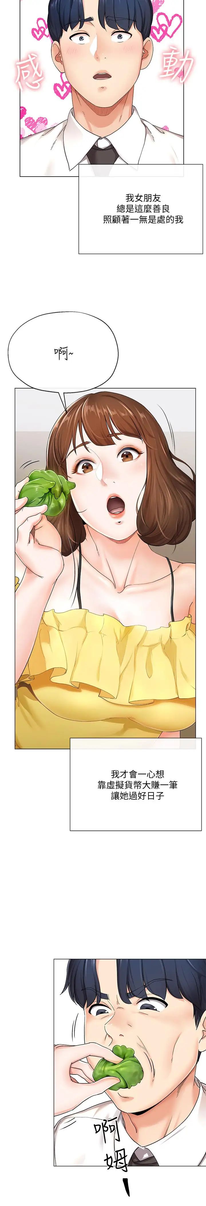 寄生夫妻第1话-一夕致富的梦想