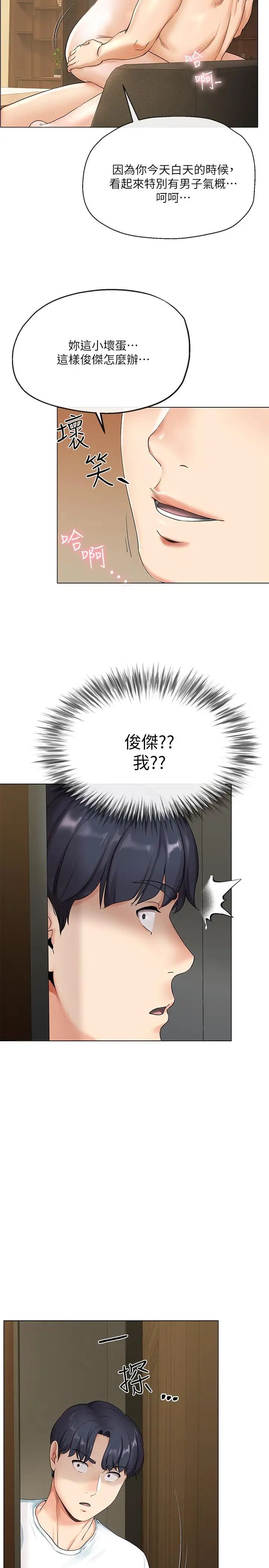 寄生夫妻第1话-一夕致富的梦想