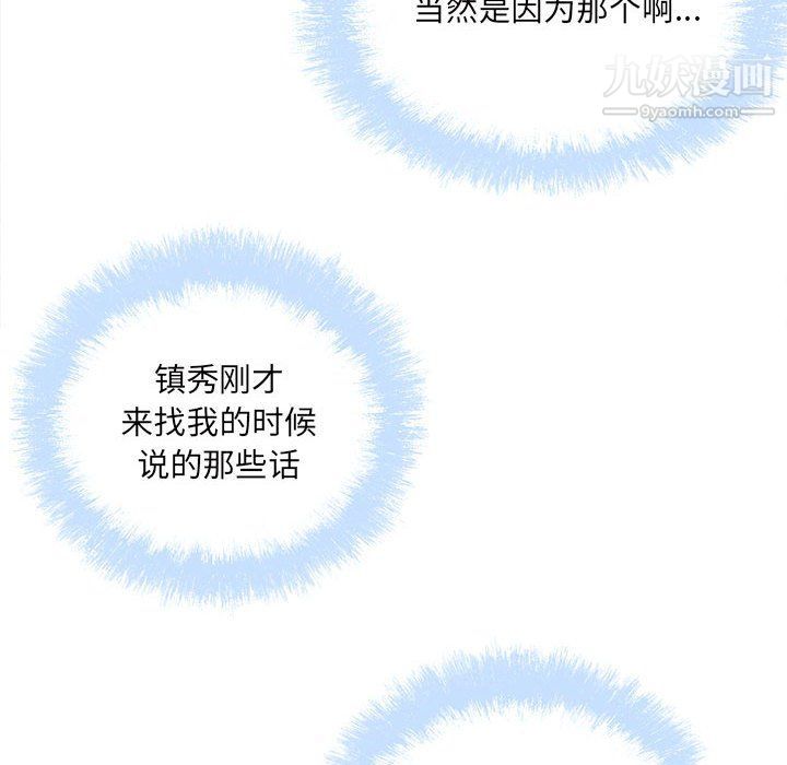 最惨房东并不惨第103话