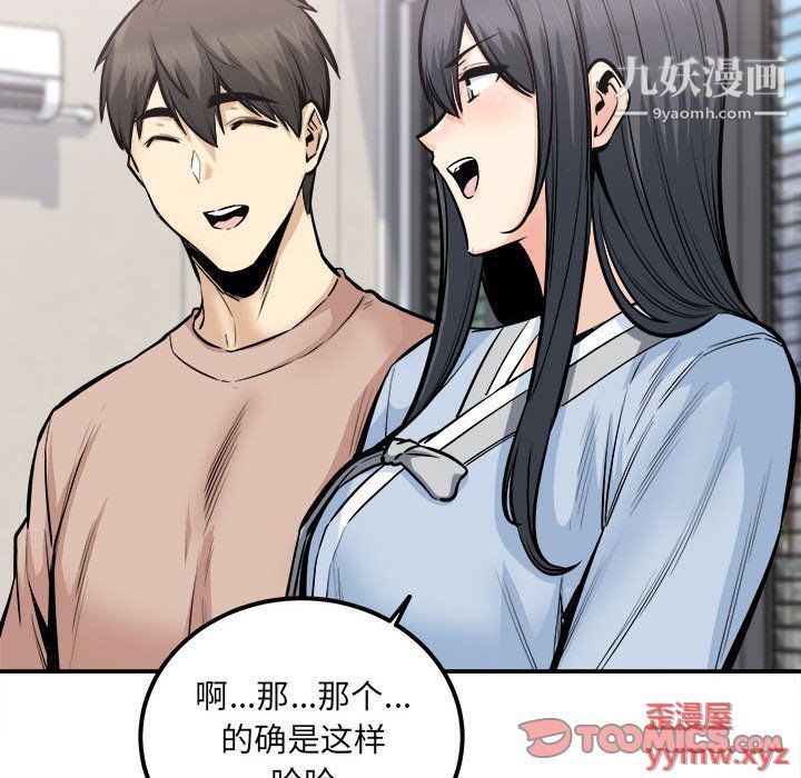 最惨房东并不惨第103话