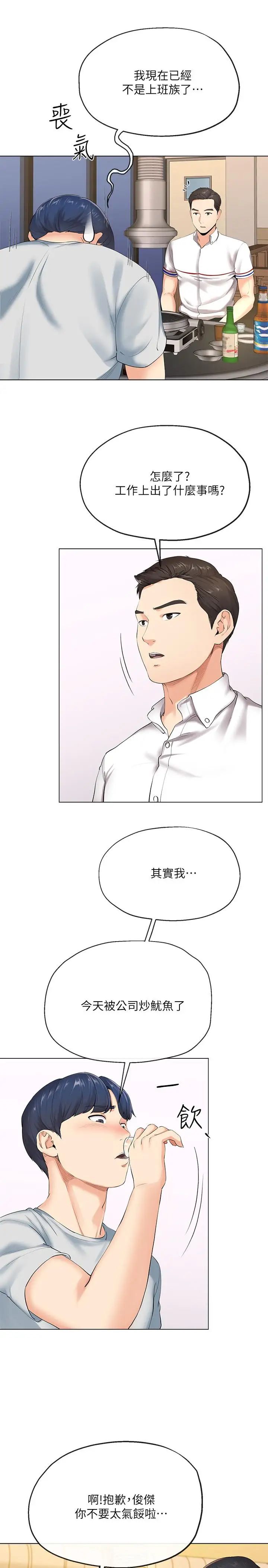 寄生夫妻第2话-土豪朋友的提议