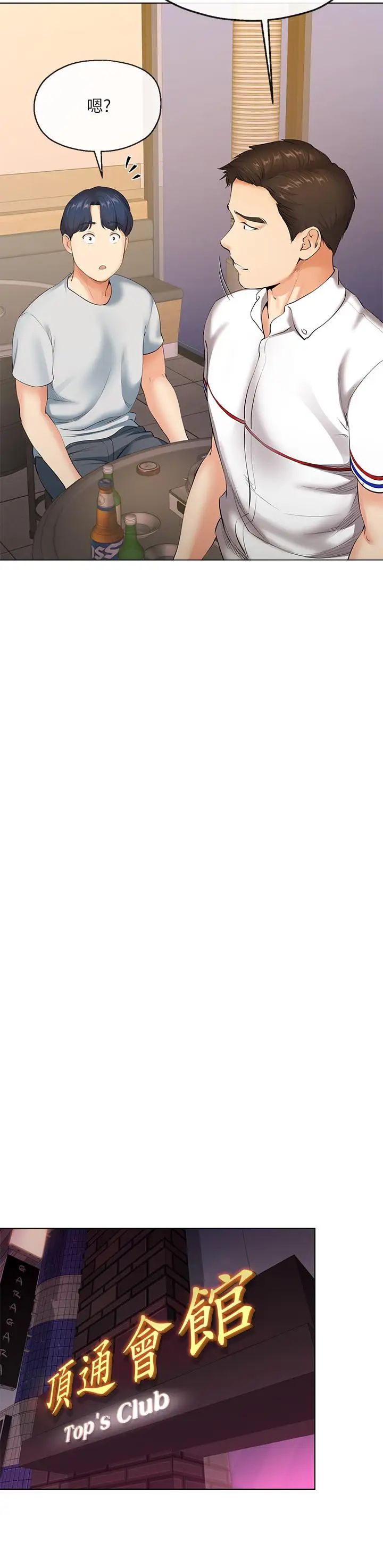 寄生夫妻第2话-土豪朋友的提议