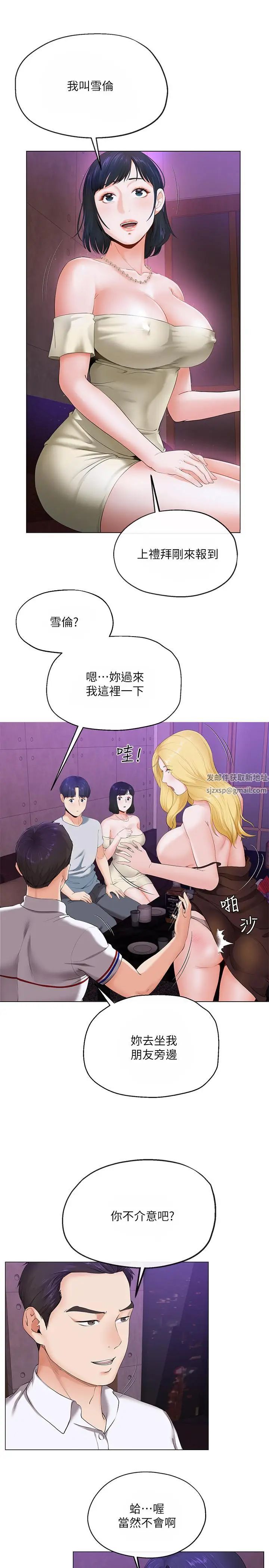 寄生夫妻第2话-土豪朋友的提议