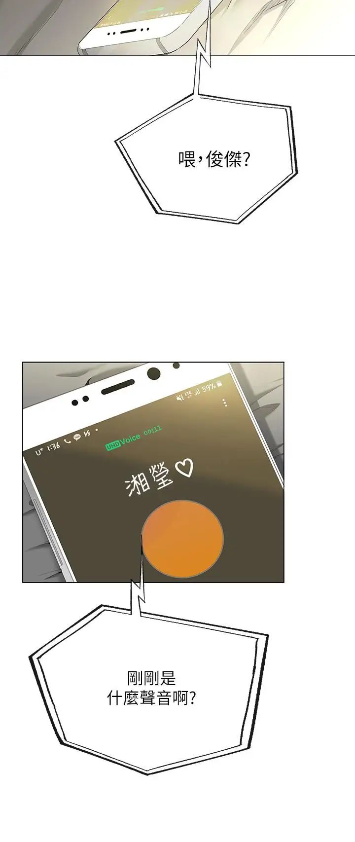 寄生夫妻第2话-土豪朋友的提议