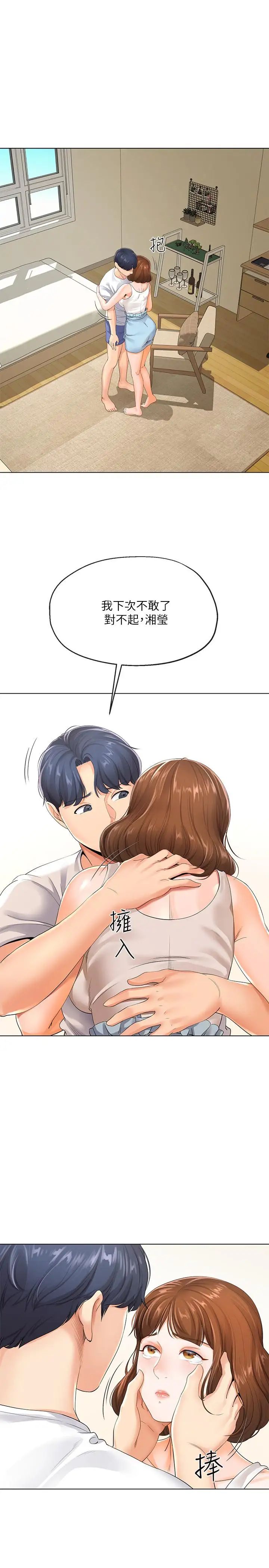 寄生夫妻第3话-你家帮佣身材好火辣