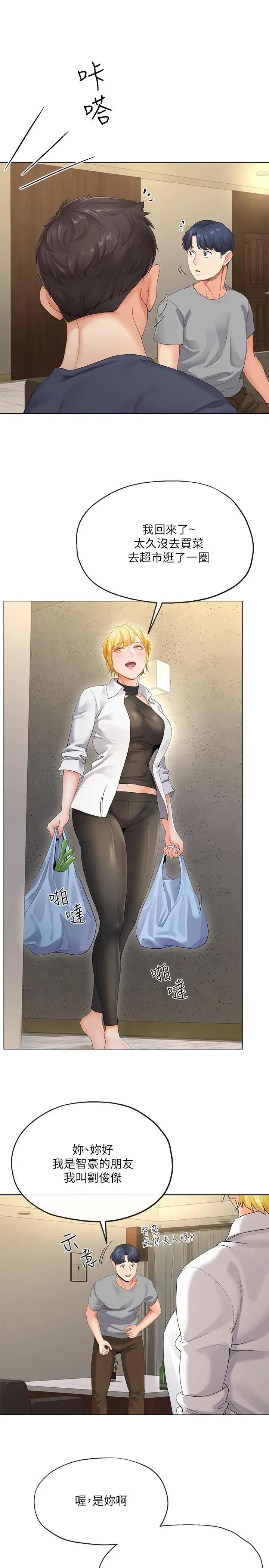 寄生夫妻第3话-你家帮佣身材好火辣