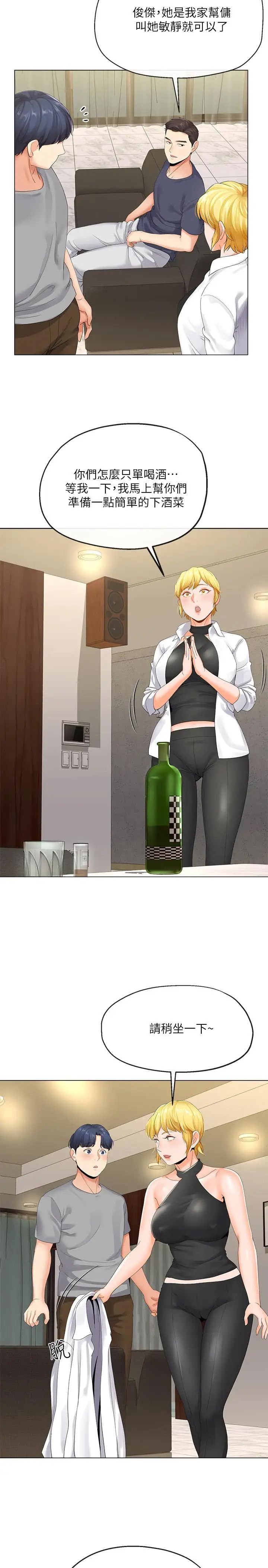 寄生夫妻第3话-你家帮佣身材好火辣