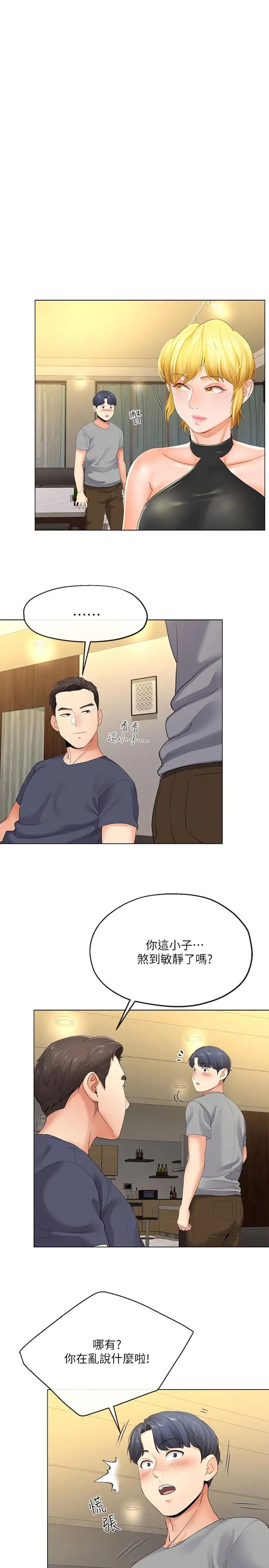 寄生夫妻第3话-你家帮佣身材好火辣