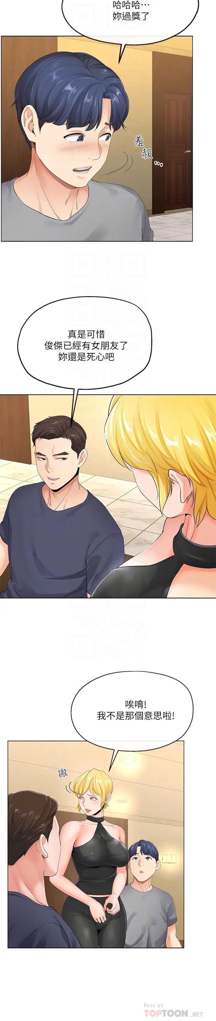 寄生夫妻第4话-半夜传来的叫床声