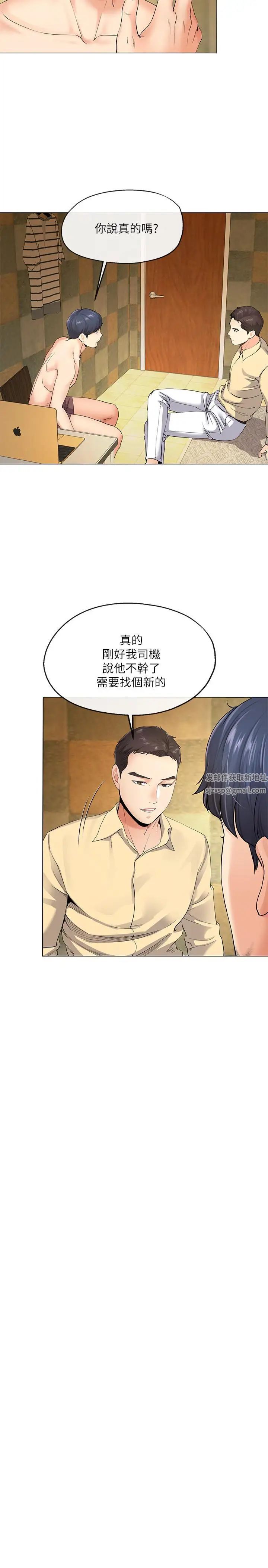 寄生夫妻第4话-半夜传来的叫床声