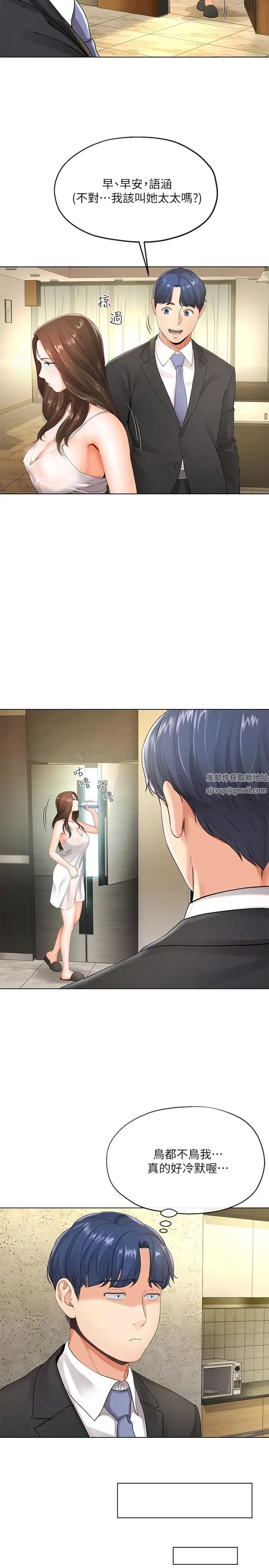 寄生夫妻第5话-觊觎的视线