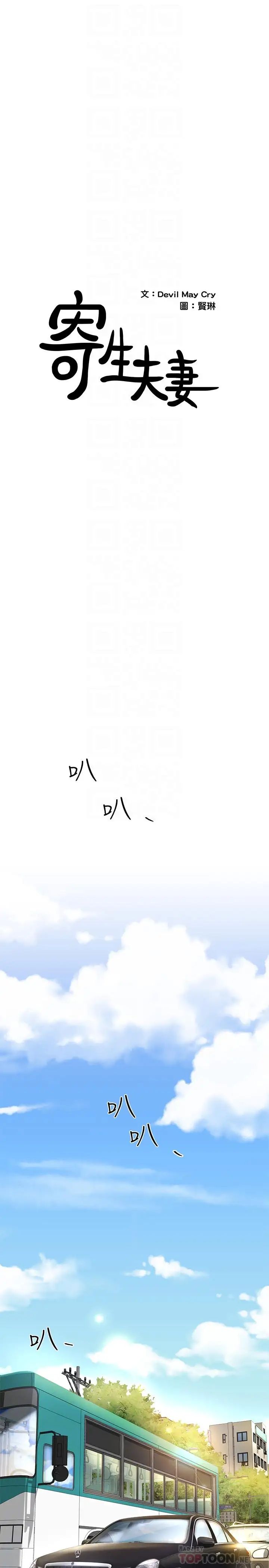 寄生夫妻第5话-觊觎的视线