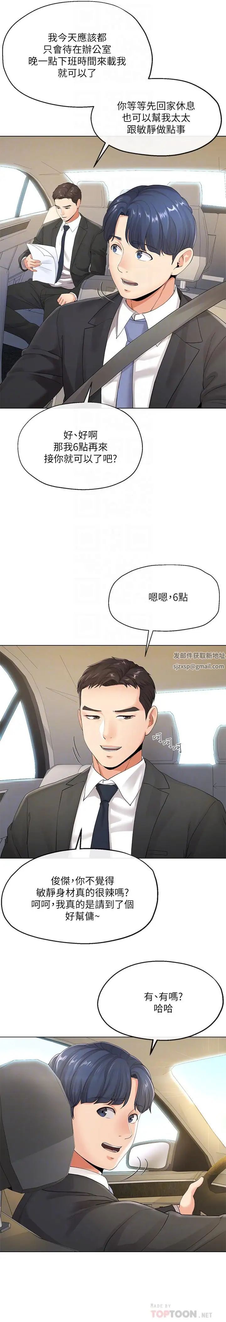 寄生夫妻第5话-觊觎的视线