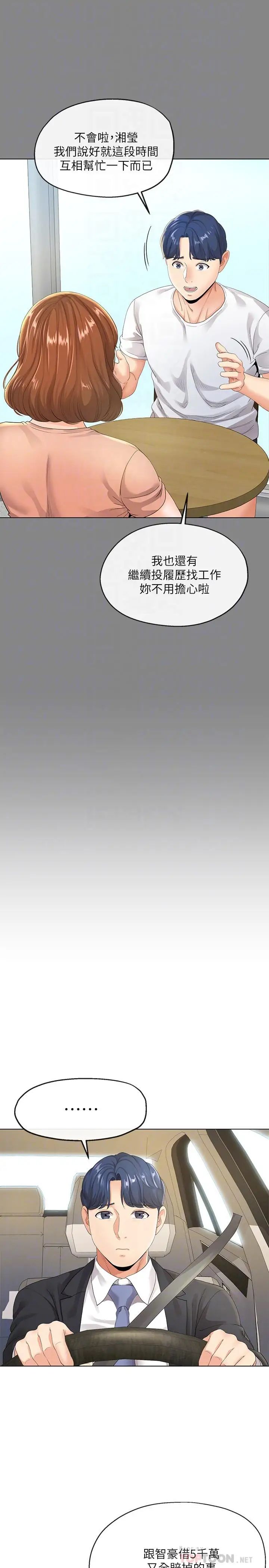 寄生夫妻第5话-觊觎的视线