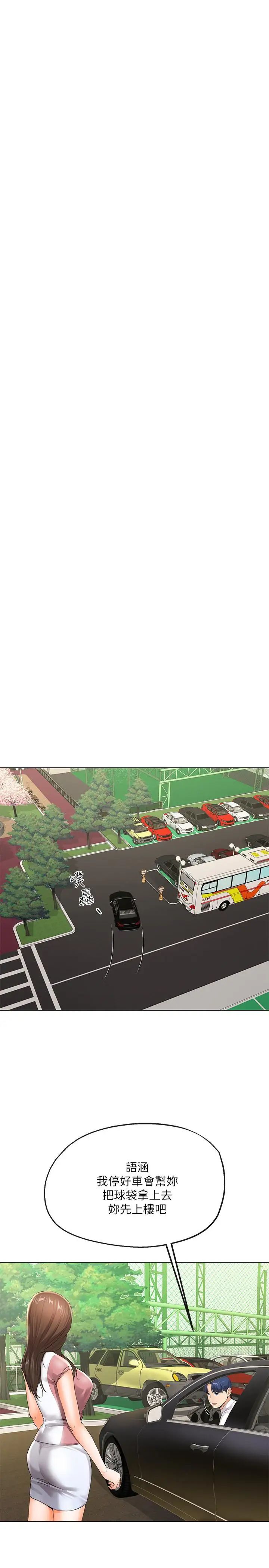 寄生夫妻第5话-觊觎的视线