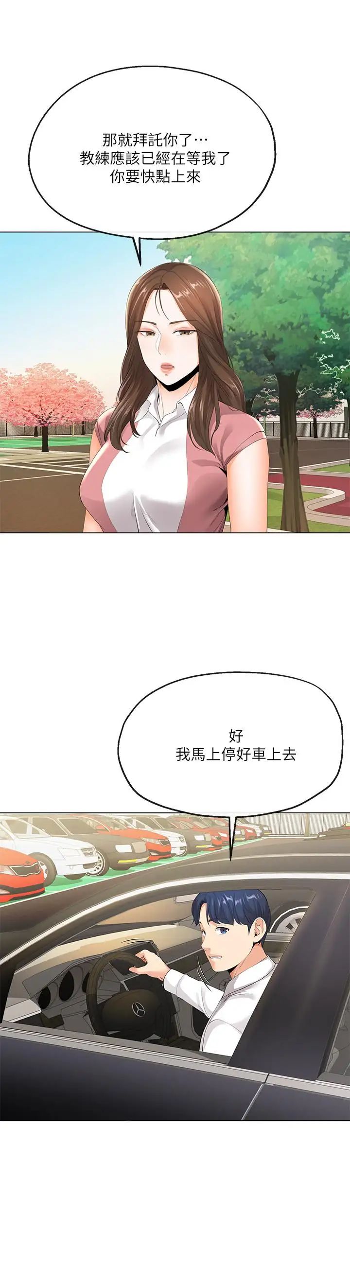 寄生夫妻第5话-觊觎的视线