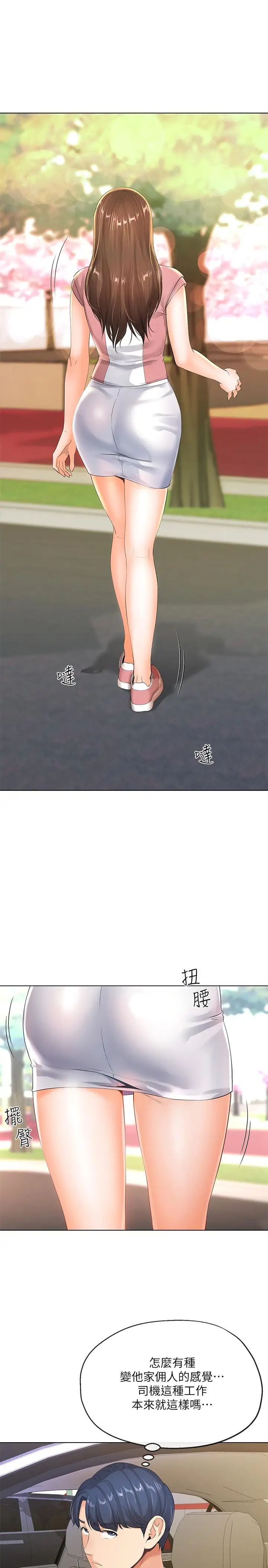 寄生夫妻第5话-觊觎的视线