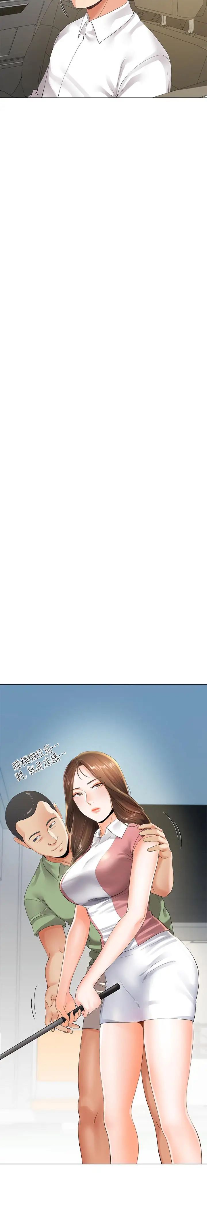 寄生夫妻第5话-觊觎的视线