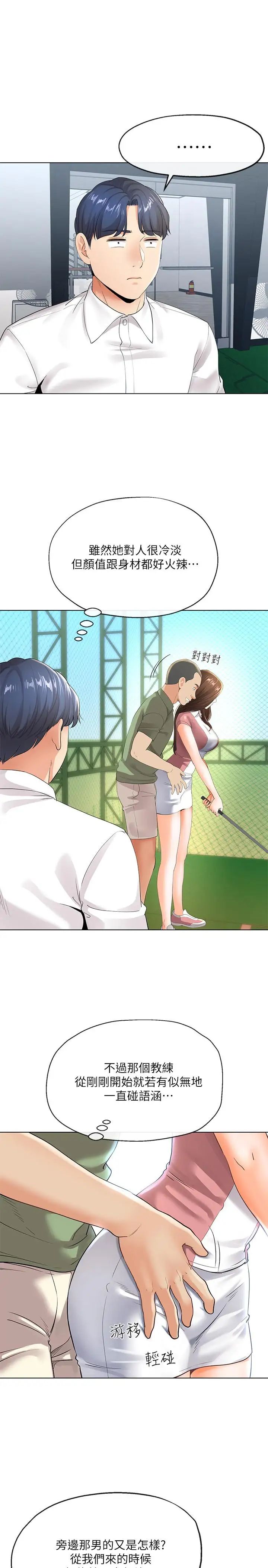 寄生夫妻第5话-觊觎的视线