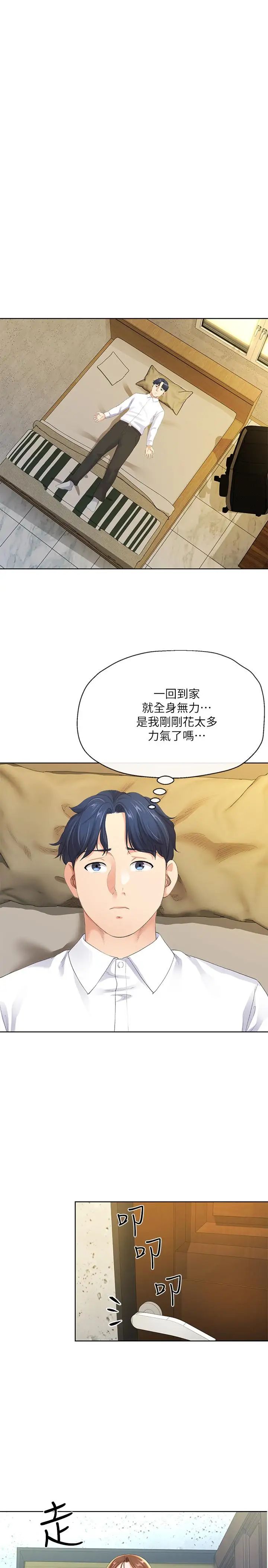 寄生夫妻第6话-还满意我准备的谢礼吗