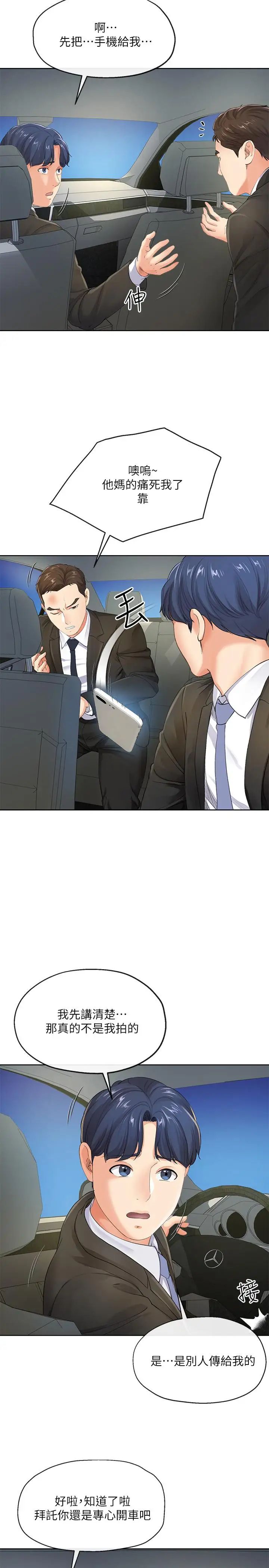 寄生夫妻第7话-让我朋友欣赏一下胸部吧