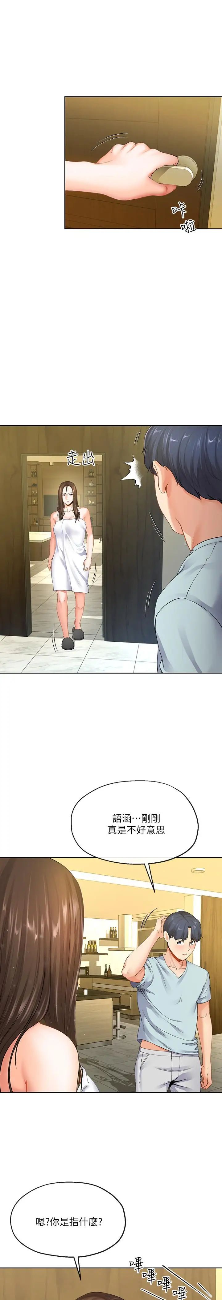 寄生夫妻第7话-让我朋友欣赏一下胸部吧