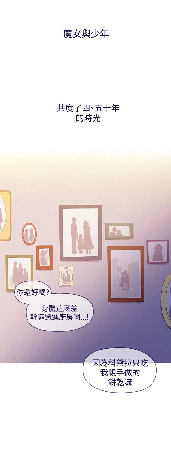 魔女第25话最终话