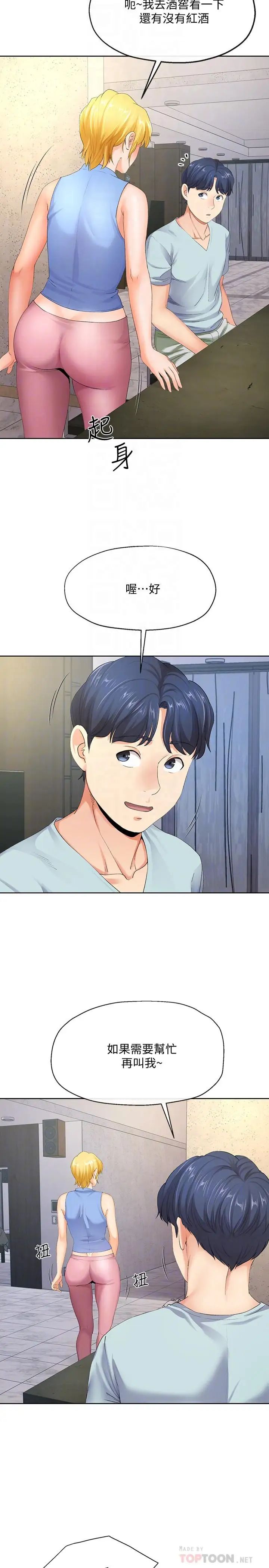 寄生夫妻第8话-你怎么能对老公的朋友