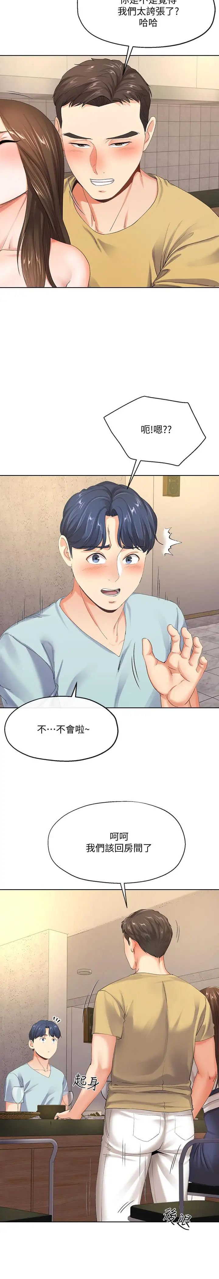 寄生夫妻第8话-你怎么能对老公的朋友