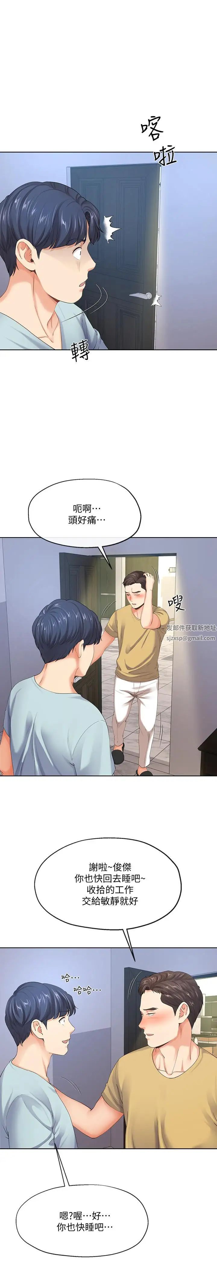 寄生夫妻第8话-你怎么能对老公的朋友