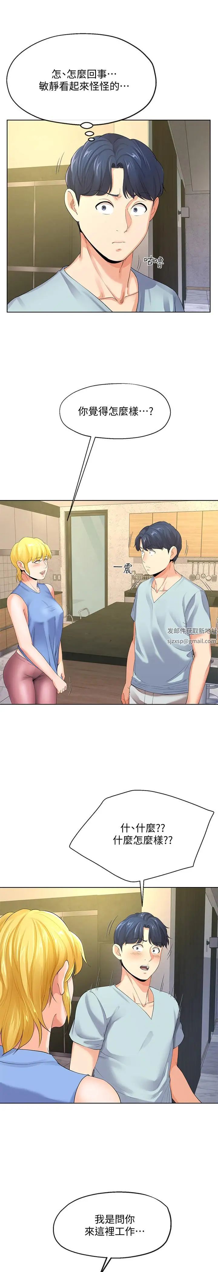 寄生夫妻第9话-看来你昨晚很累