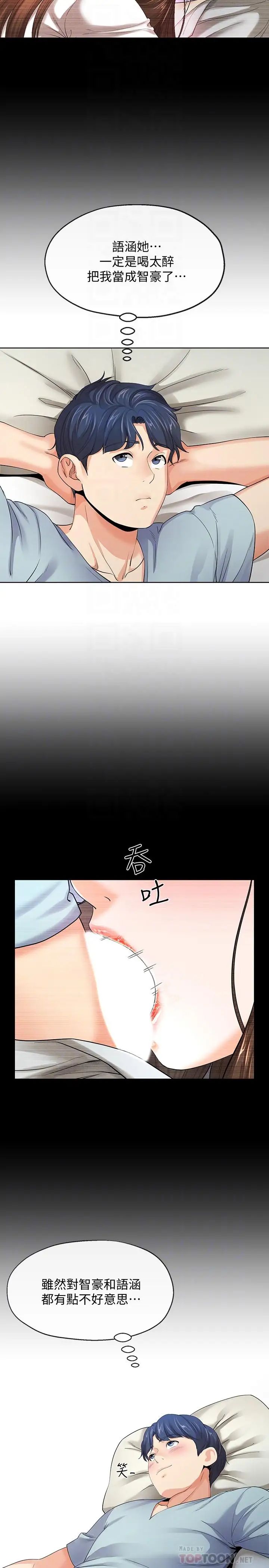 寄生夫妻第9话-看来你昨晚很累