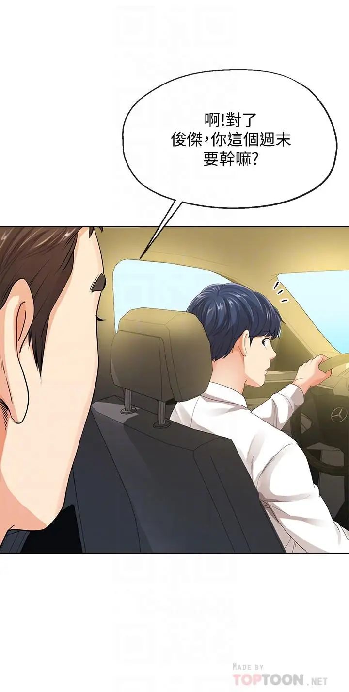 寄生夫妻第9话-看来你昨晚很累